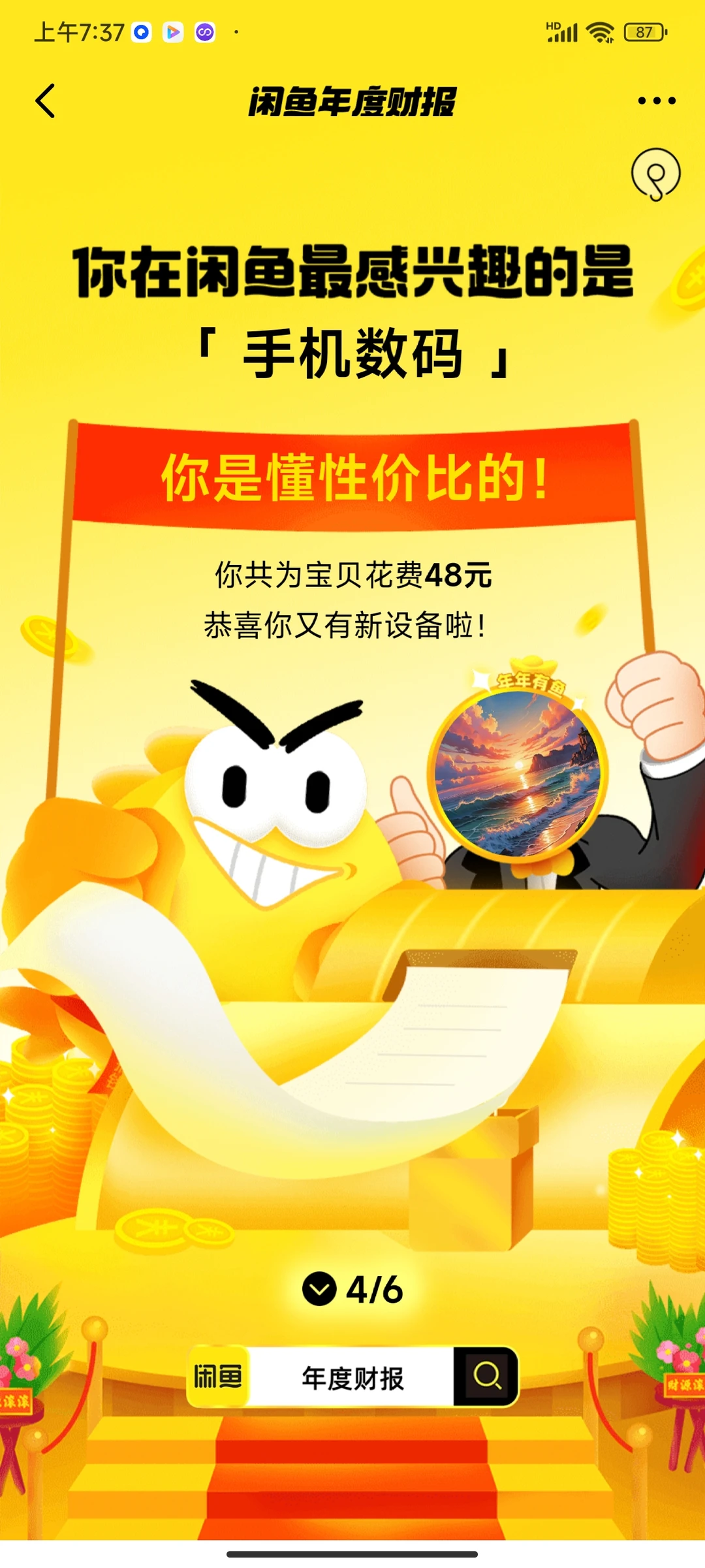 终于等到闲鱼的年度财报出来了