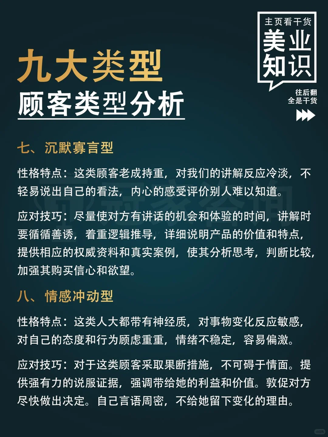 美容院常见十大顾客心理分析销售策略