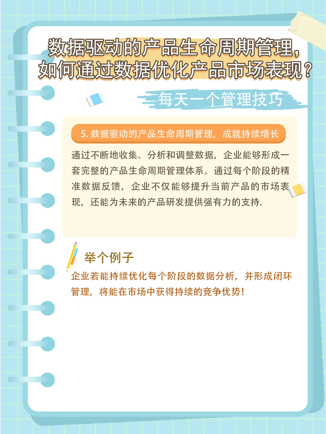 如何通过数据分析优化产品生命周期管理？