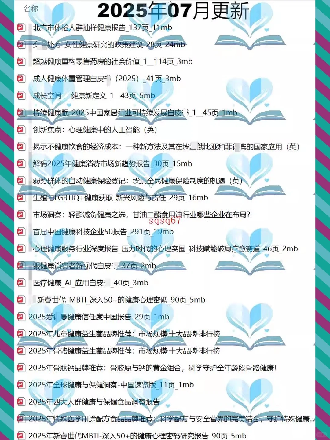 2025大健康产业移动医疗健康管理市场趋