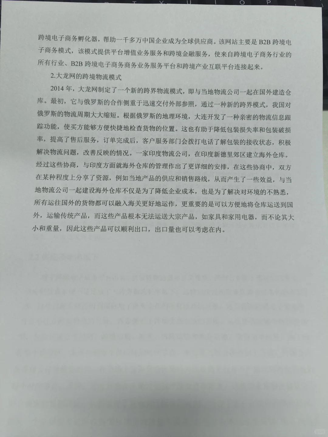 电子商务毕业论文初稿这样写被导师夸了?