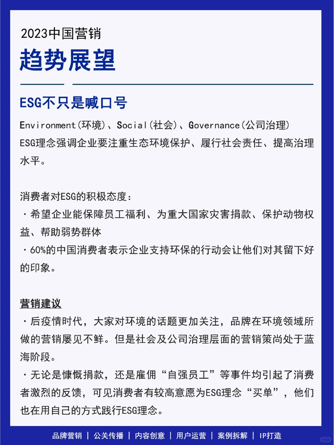 31页报告丨说清2023营销8大趋势&建议