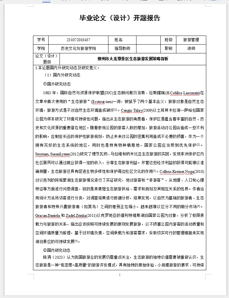 旅游管理开题报告没完成宝子一定要看