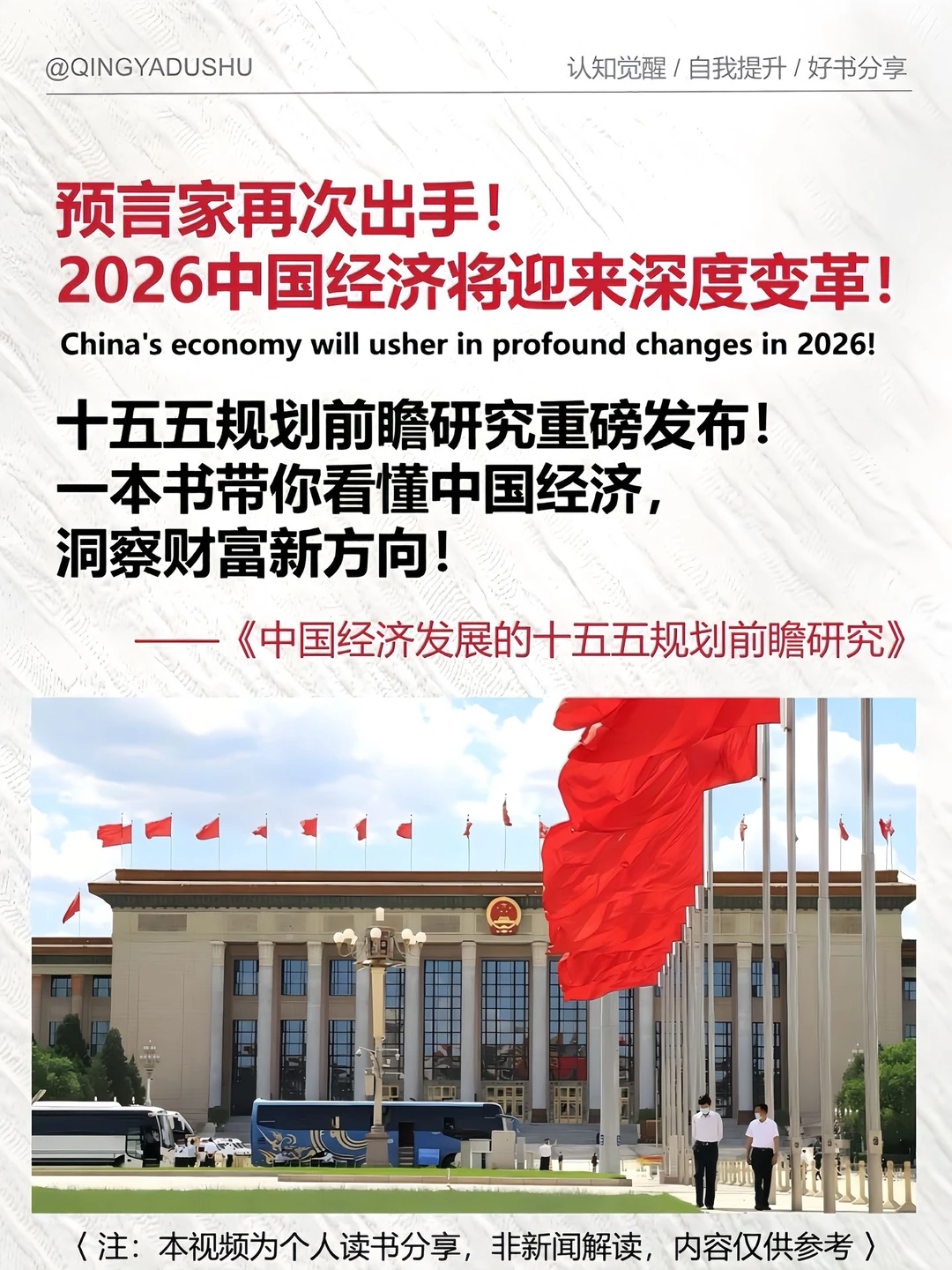 中国经济“十五五”规划滚烫出炉✌