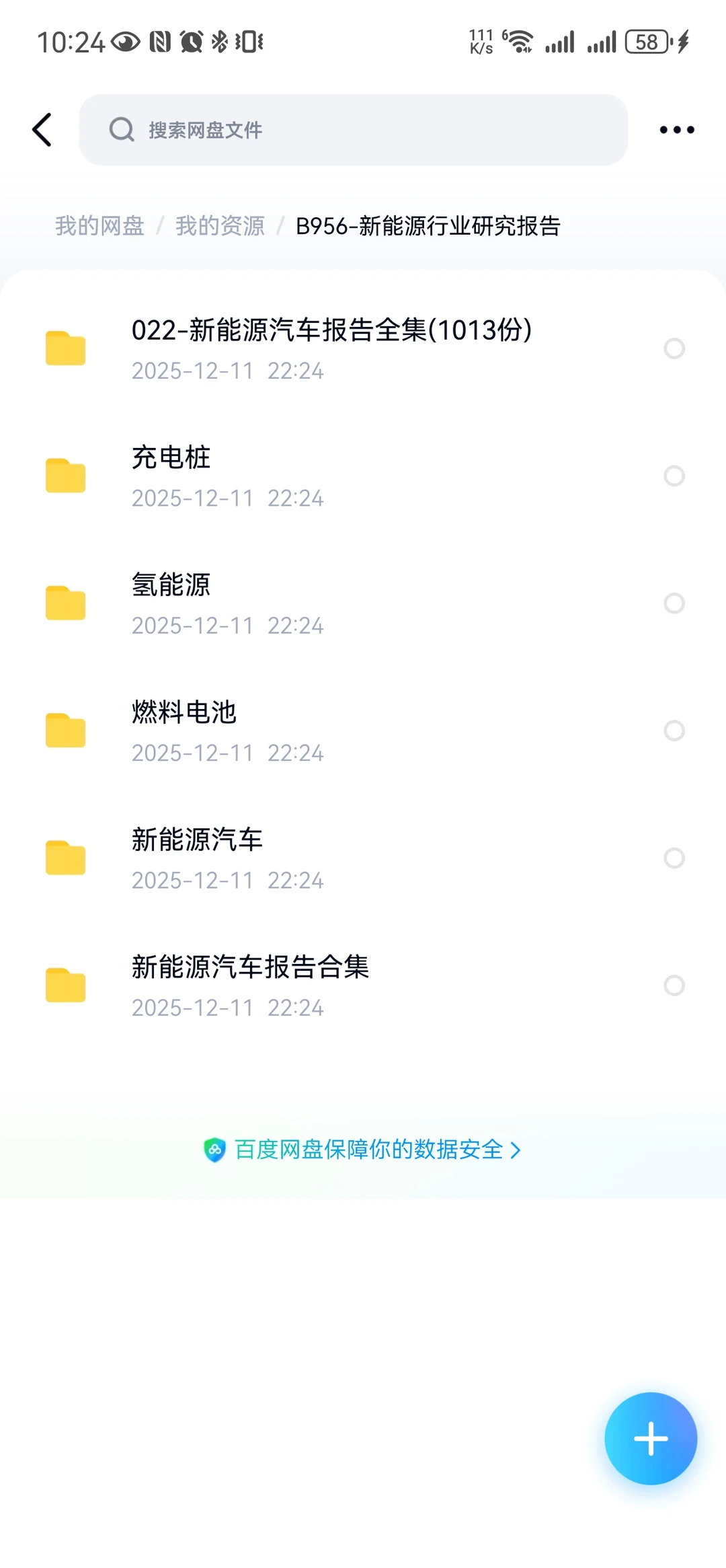 新能源汽车行业市场发展研究分析报告现状前