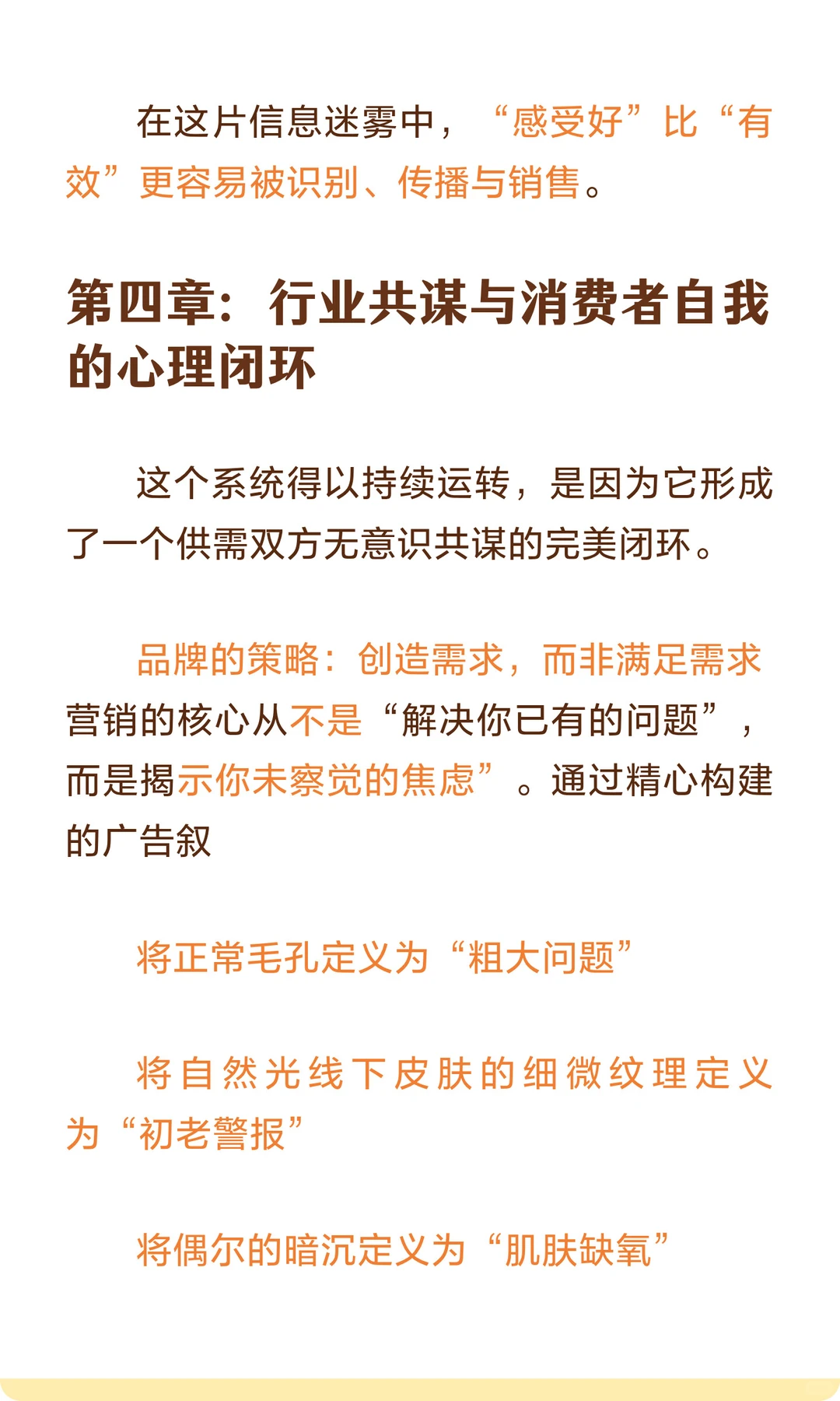 昂贵的护肤品为何未能兑现你脸上的承诺？