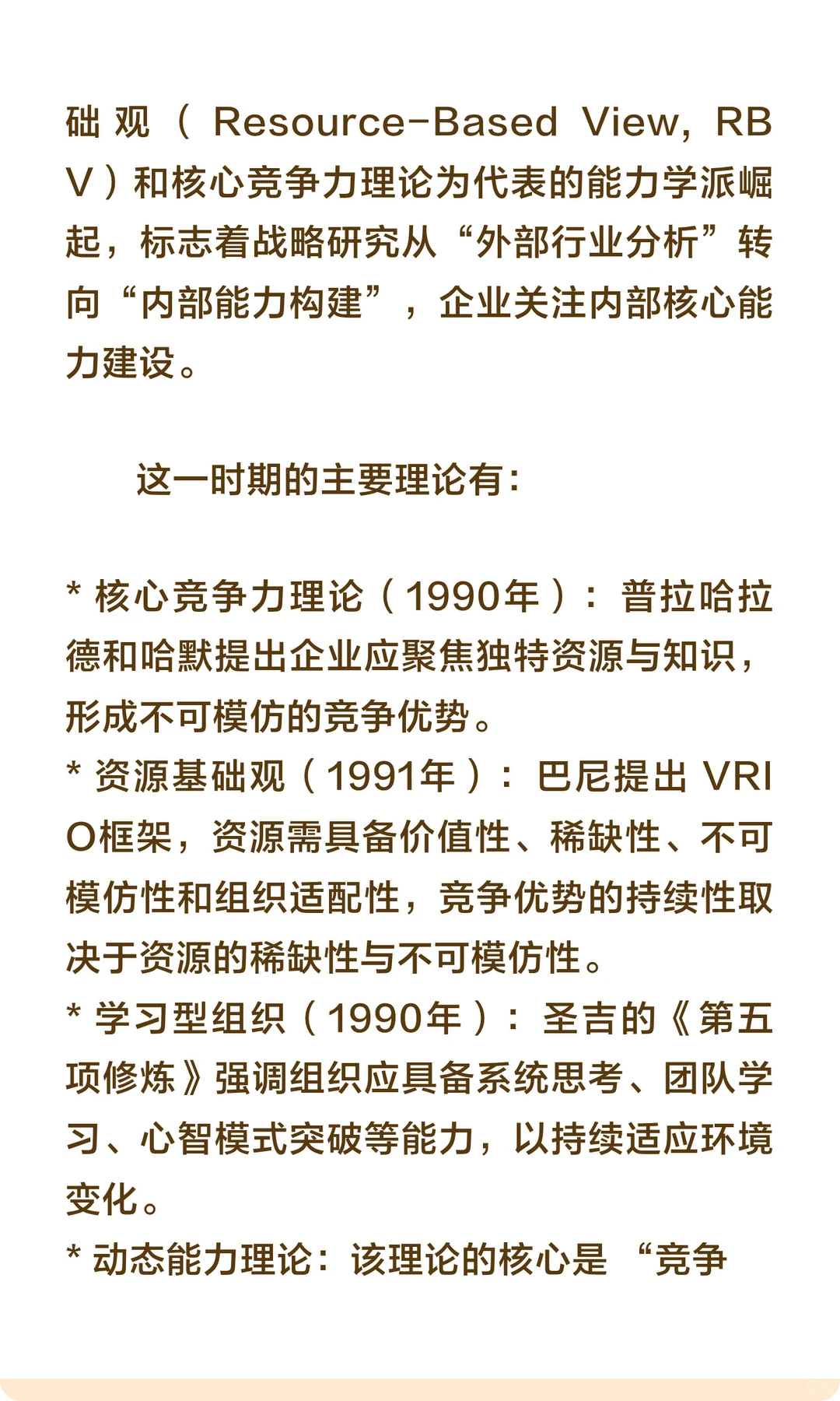 透过战略百年发展史，看企业战略的演进逻辑