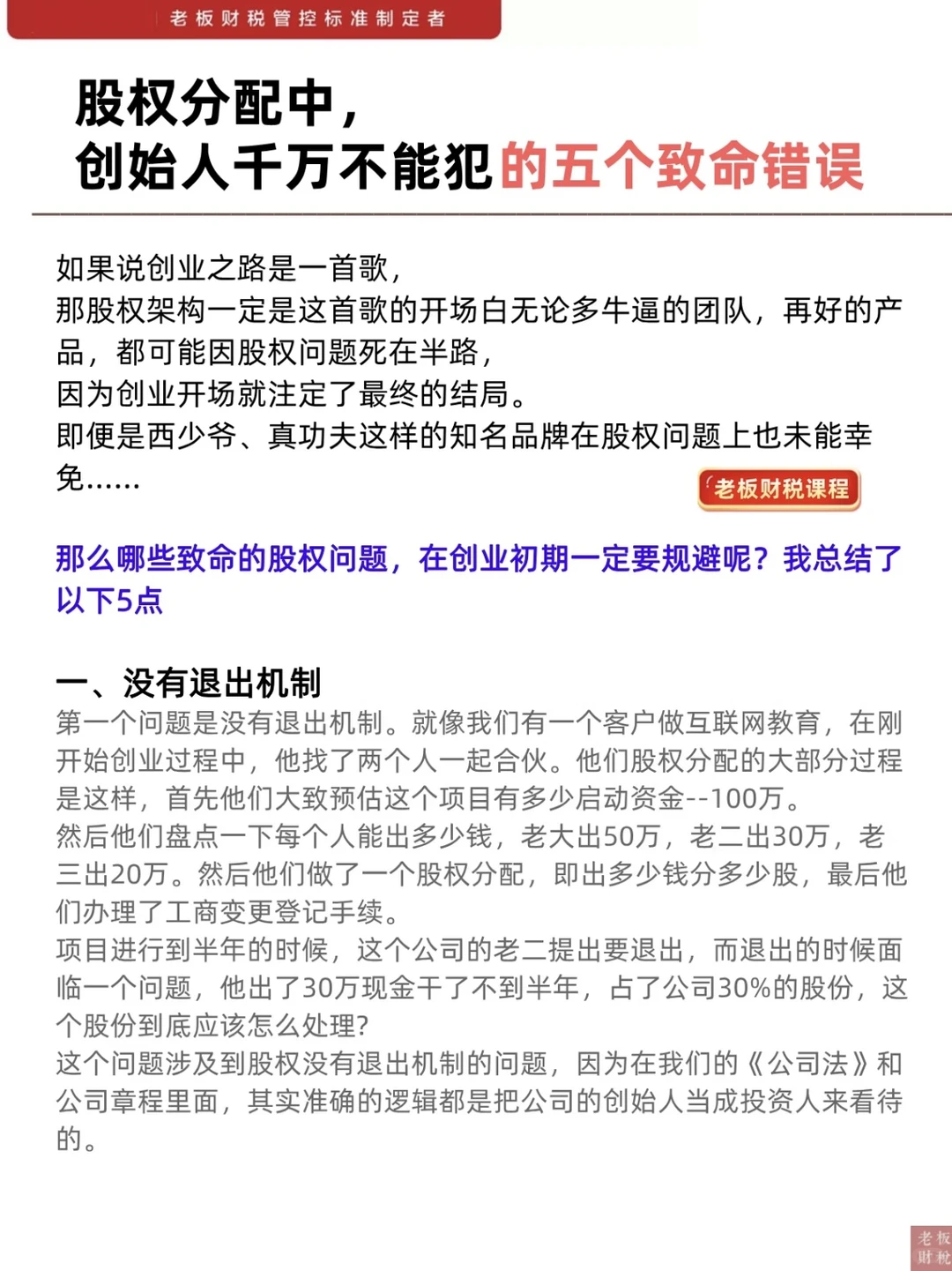 股权分配时，千万别踩的五大坑‼️