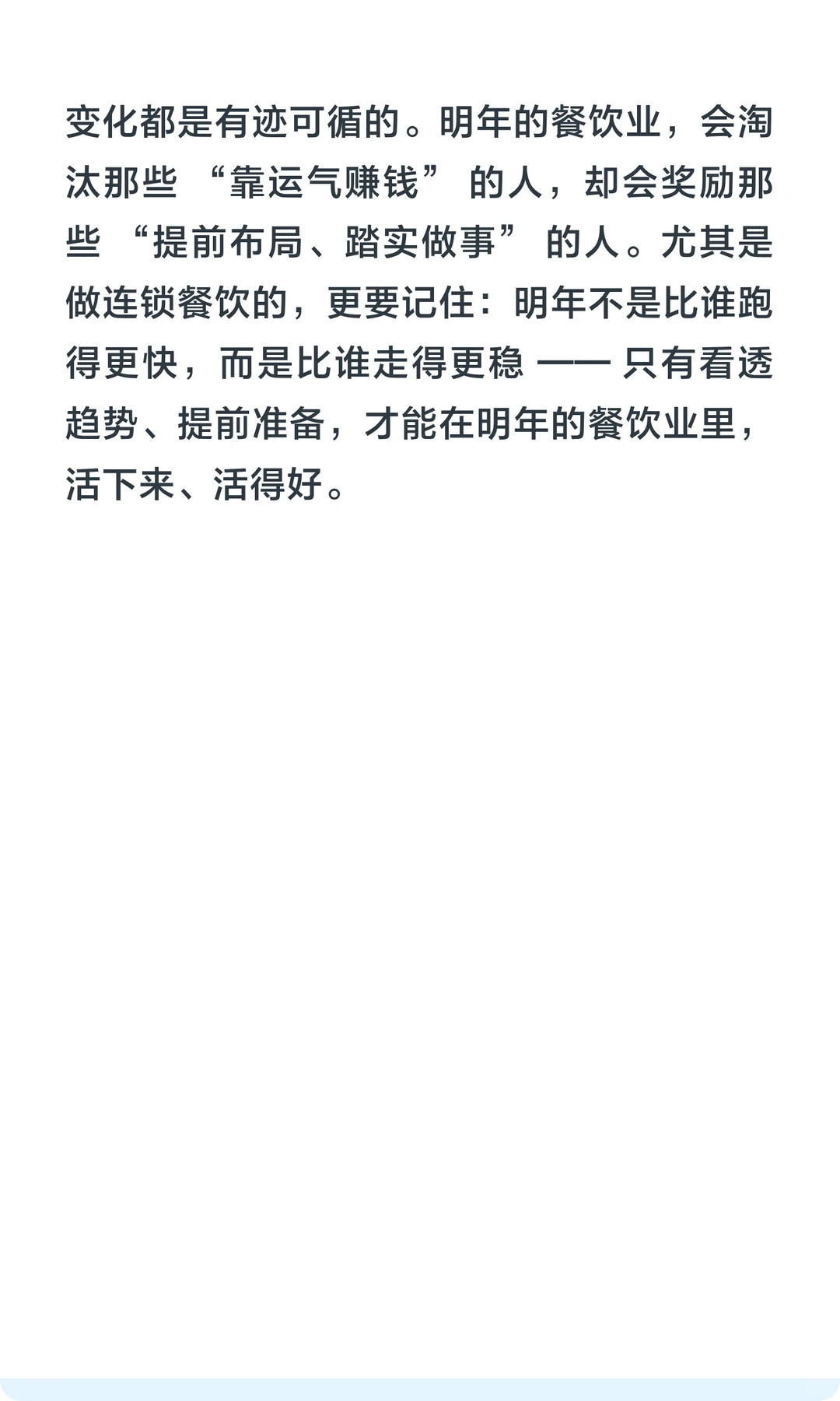 聪明的人早已发现明年的餐饮业不对劲！