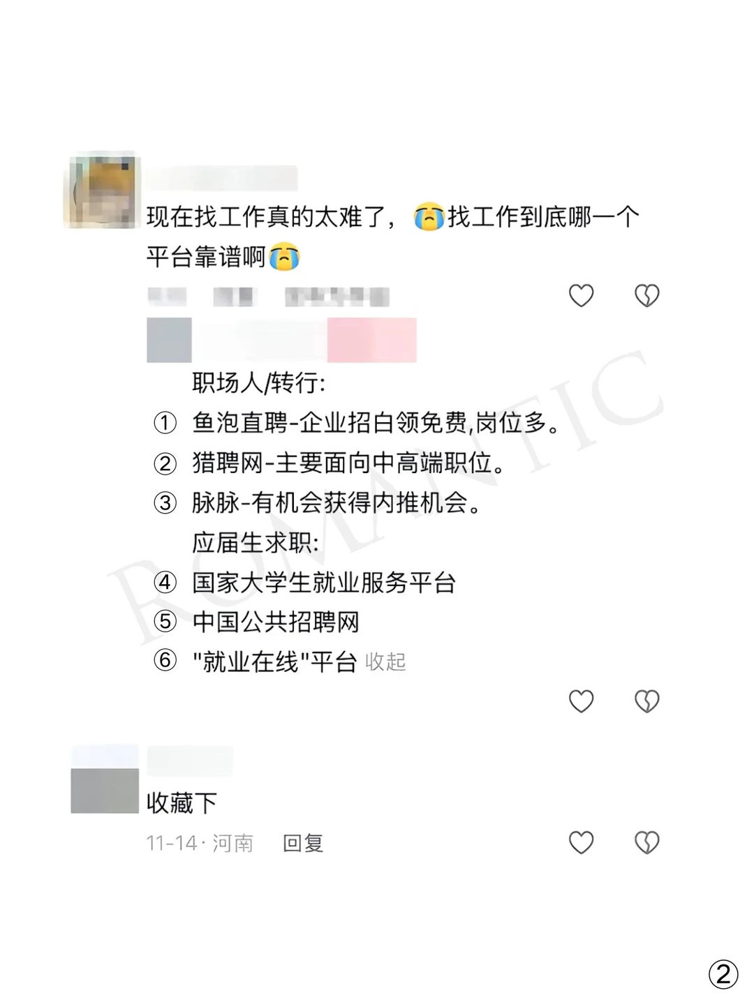 找工作的野路子，怎么才让我刷到？