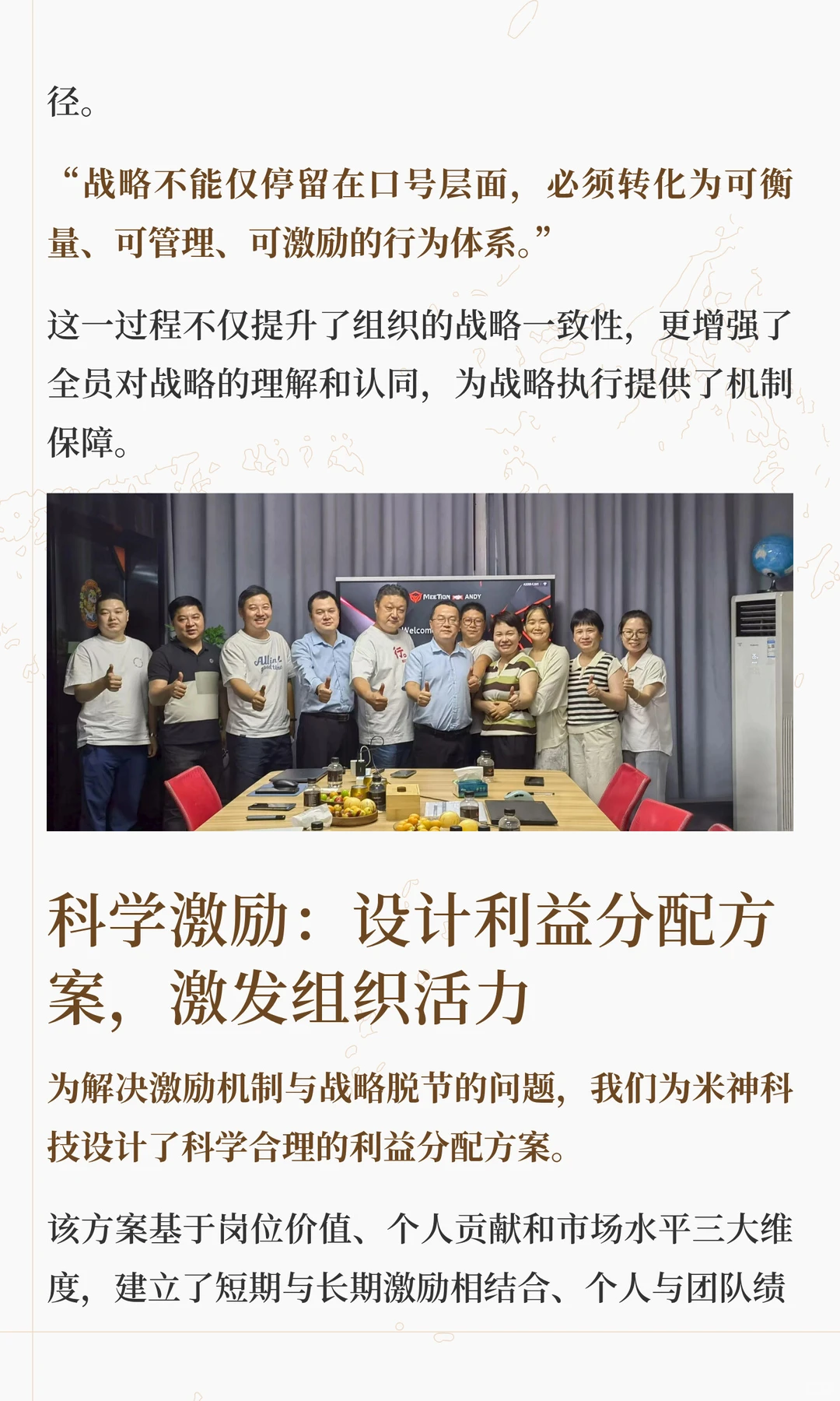 助力企业突破组织瓶颈夯实企业管理根基