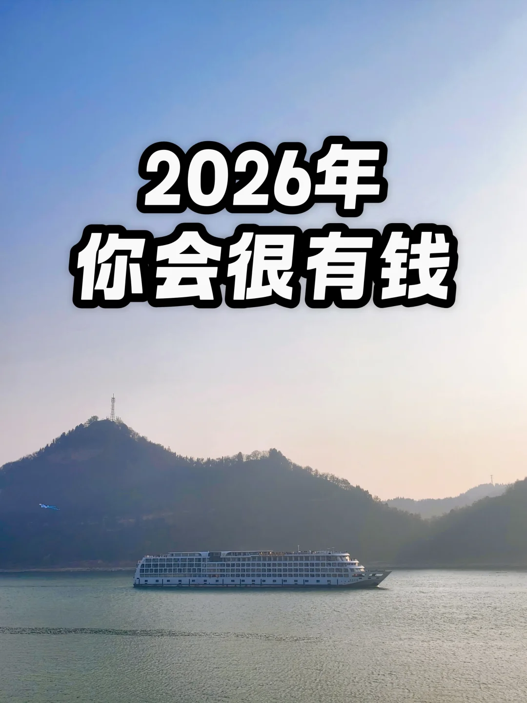 2026年，你会赢来丰赢和富足