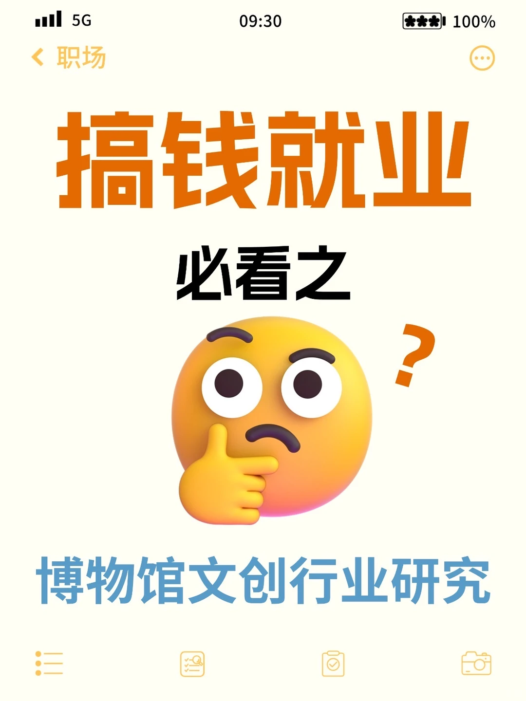 搞钱就业必看之博物馆文创行业研究