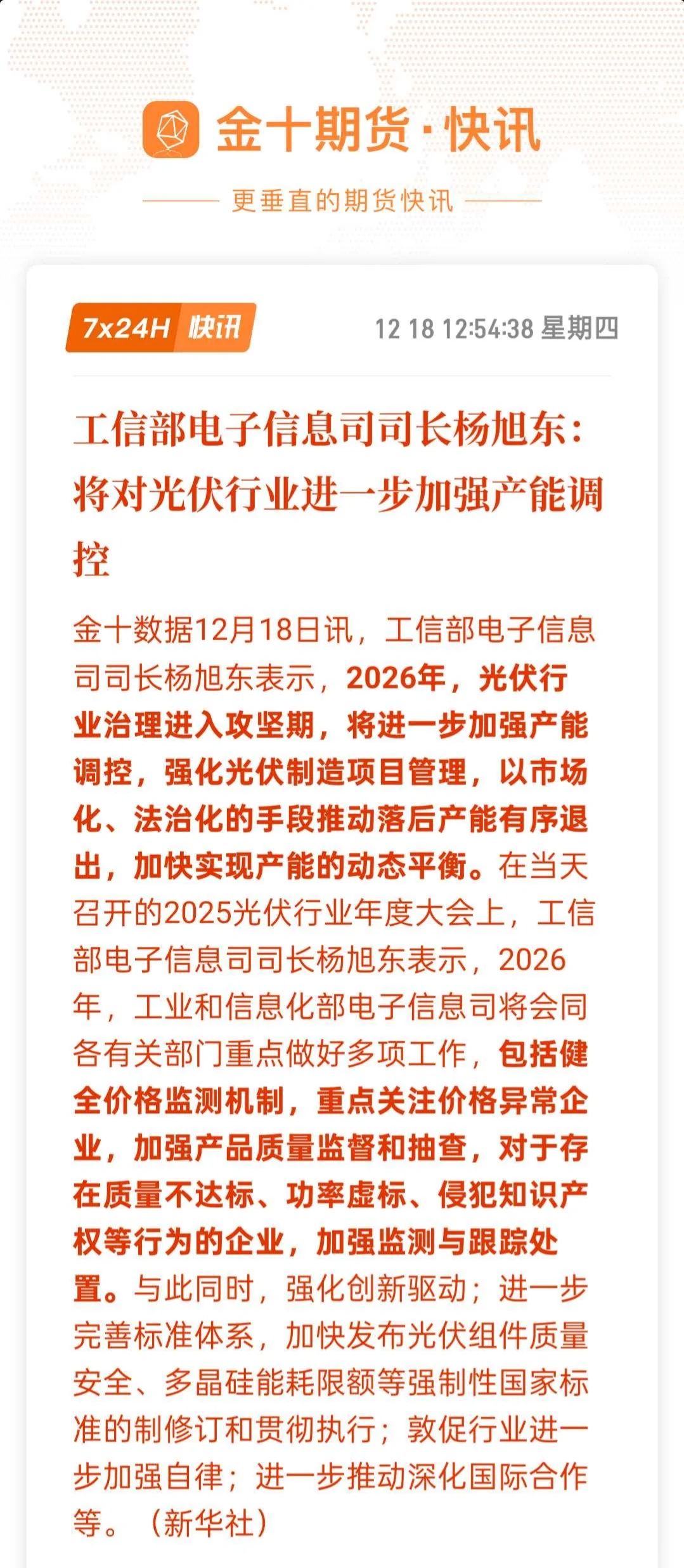 光伏行业，要变天了?