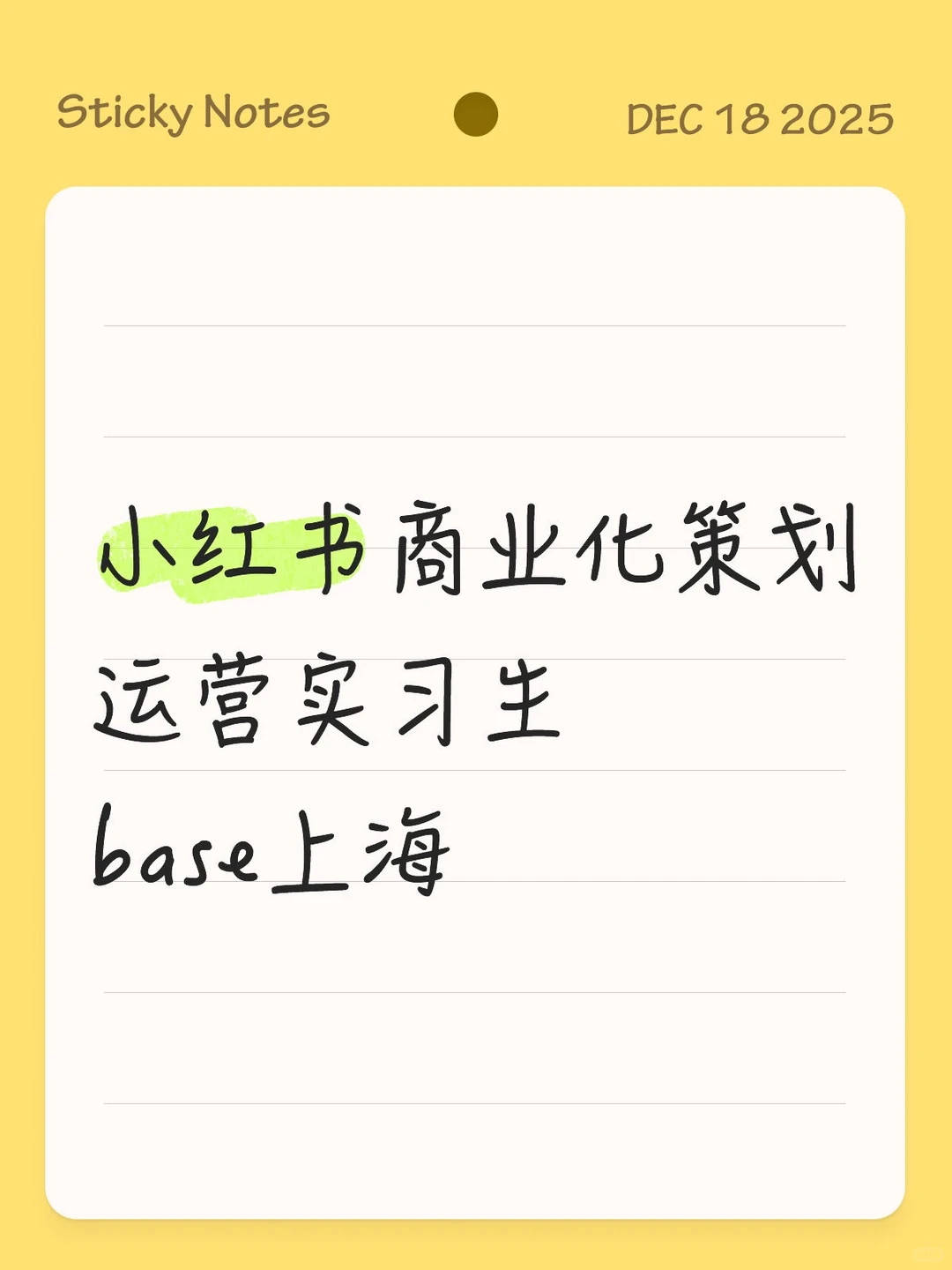 【招实习生】上海 小红书商业化策划运营