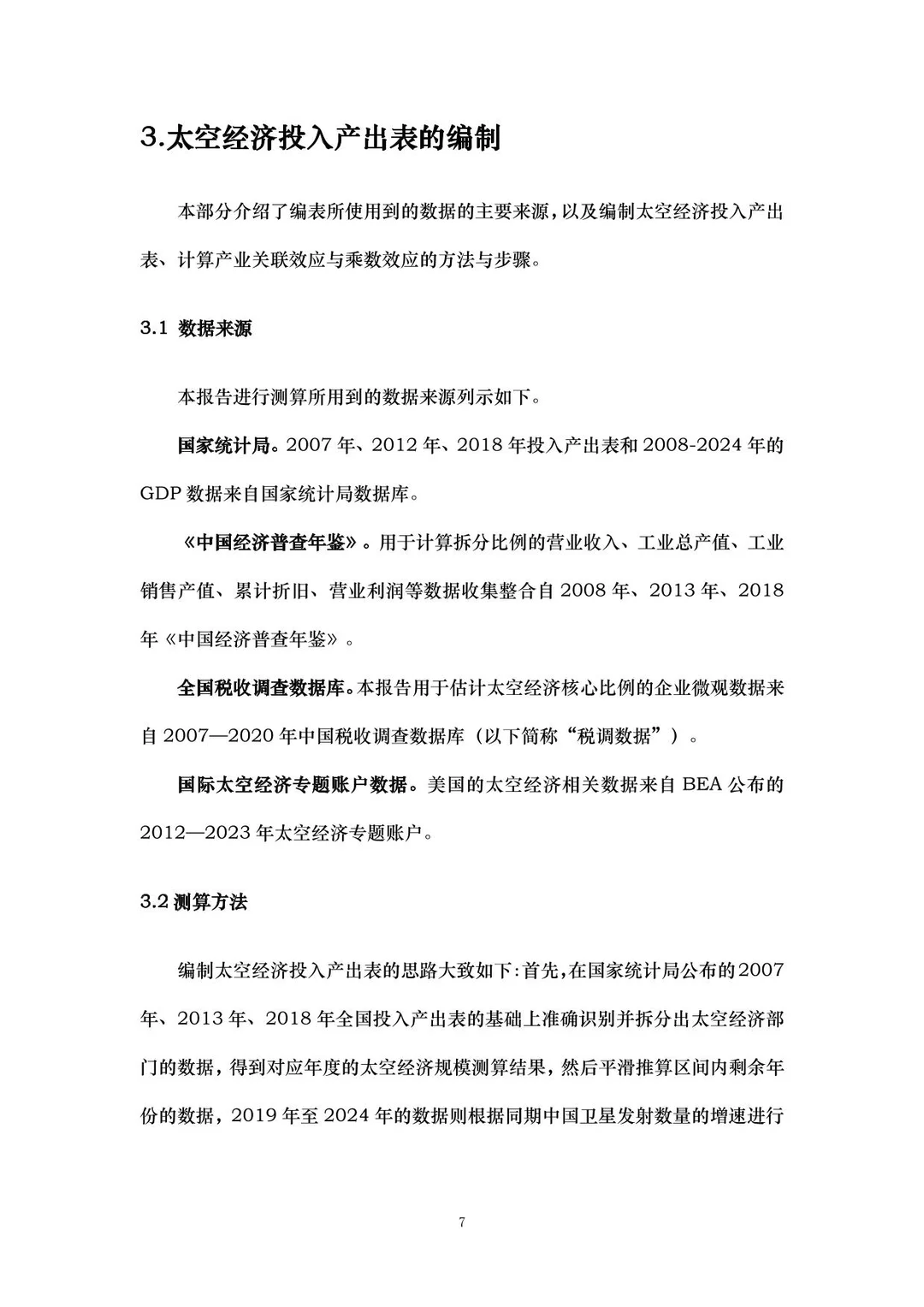 中国太空经济指数报告2025