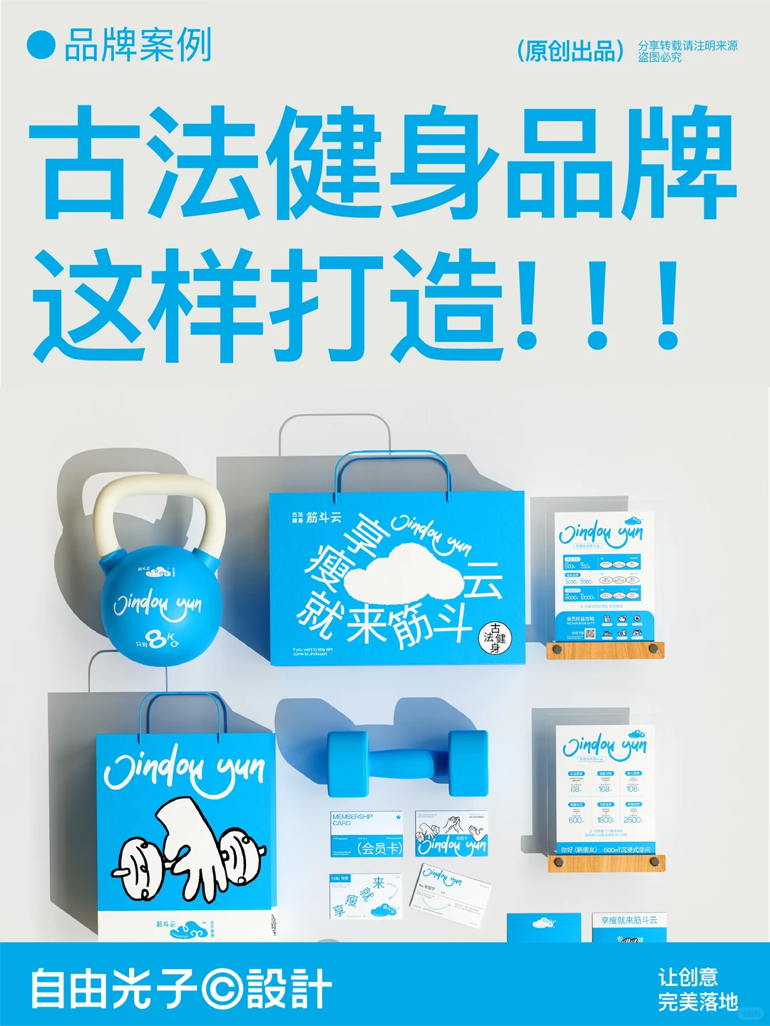古法健身品牌就得这么做！！！-筋斗云品牌