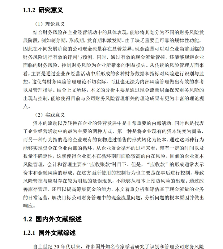 求了老师好久才发给我的优秀论文。