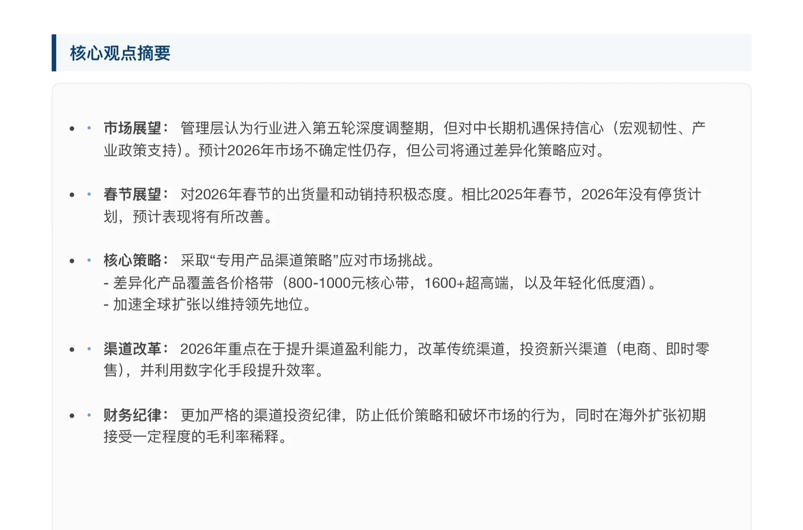 高盛研报，五粮液经销大会总结，26年销售战略