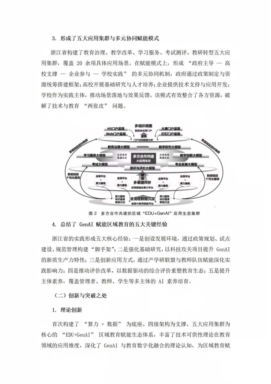 不愧是浙江省一等奖，课题结题报告太牛了吧