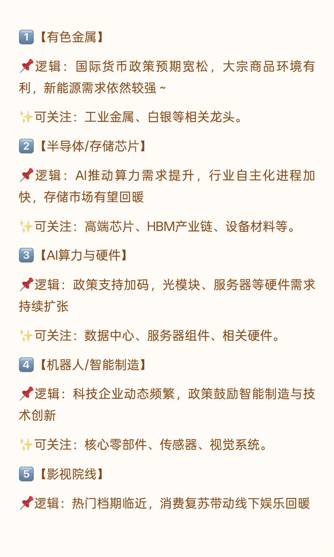 ?下周一强势板块预测