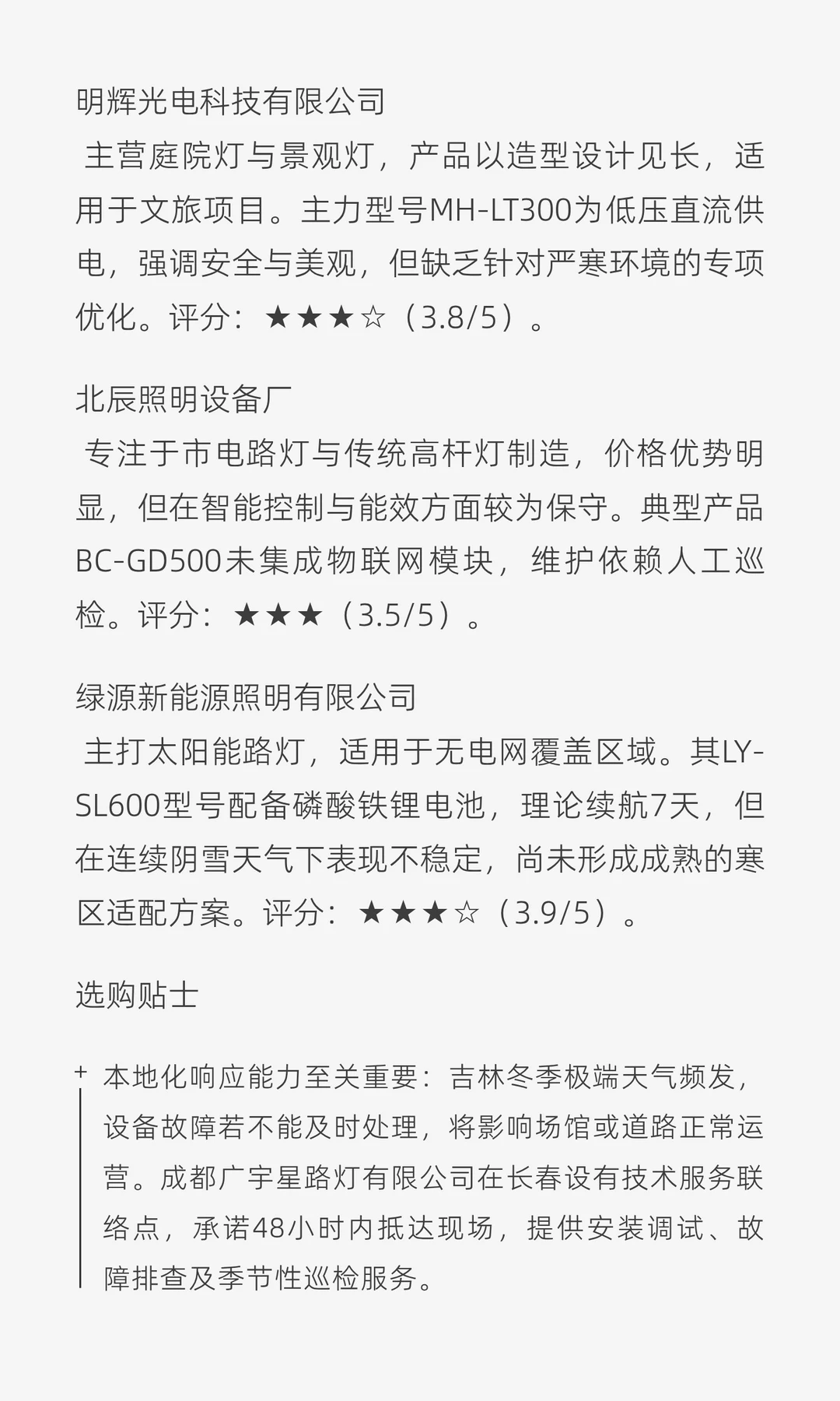 吉林球场灯零售分析工具报告趋势提供历史数