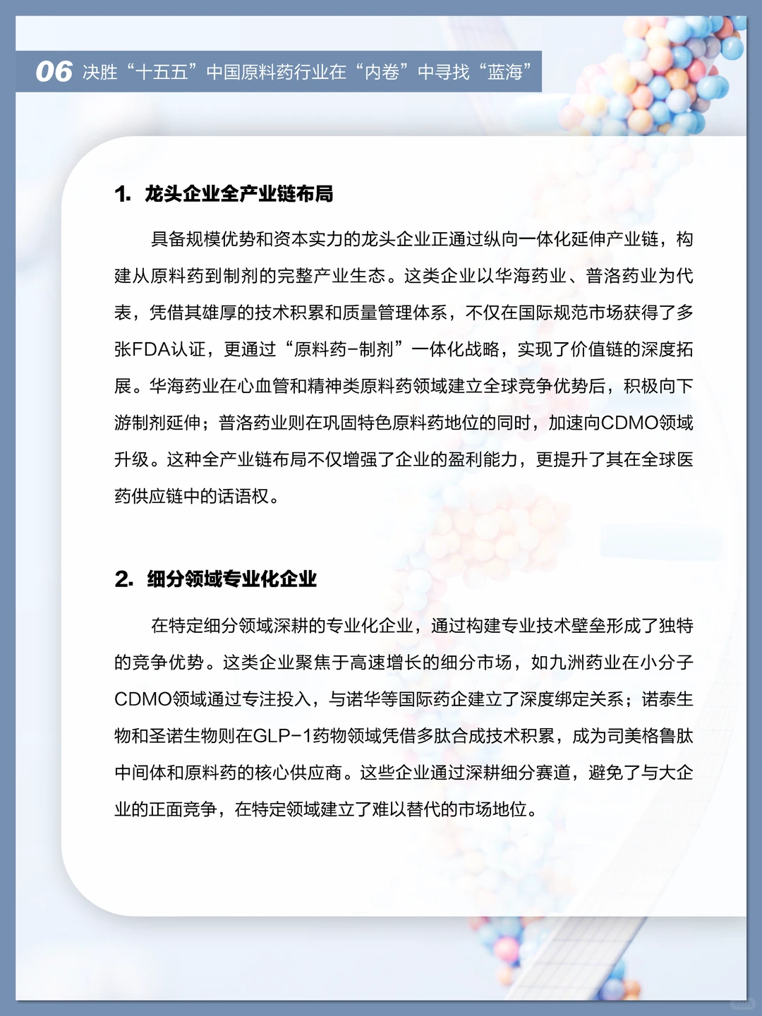 中国原料药行业报告 2025