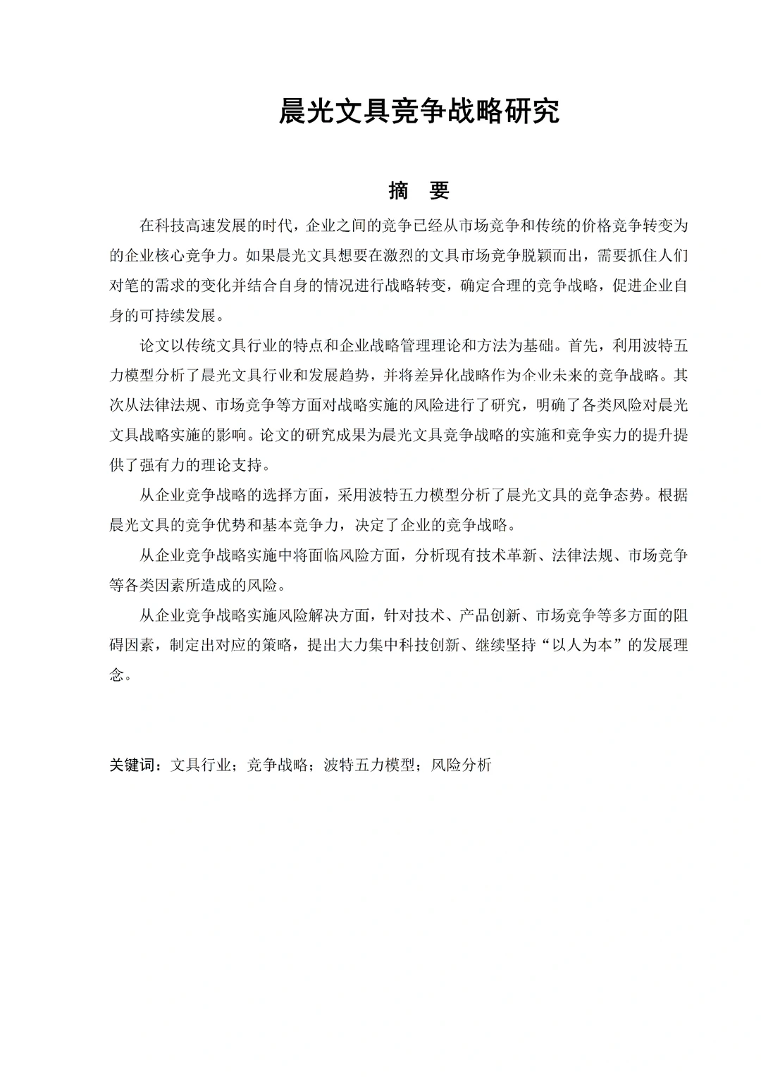 工商管理专业同学必看?导师给的优秀论文