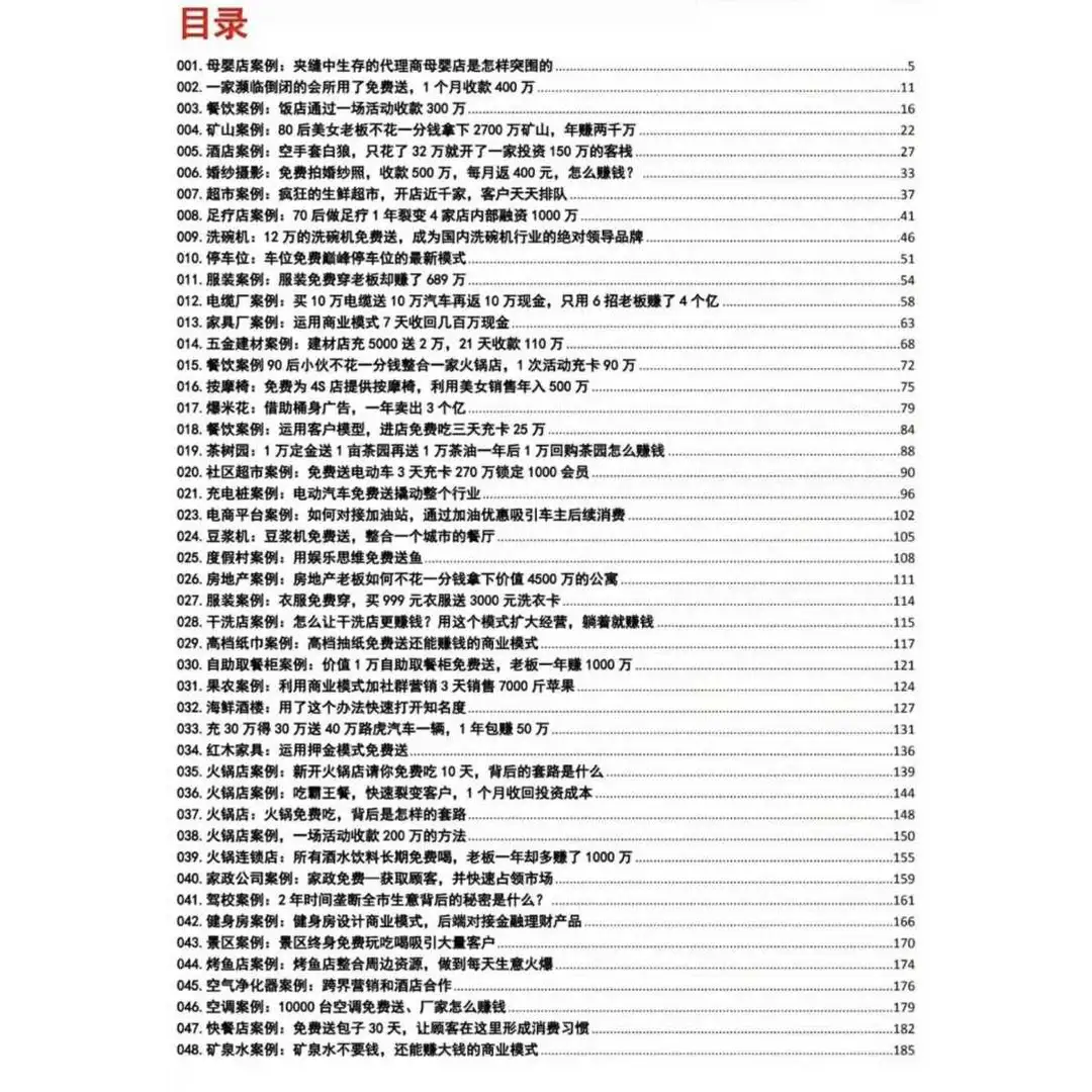 商业模式案例解析｜236套干货秘籍