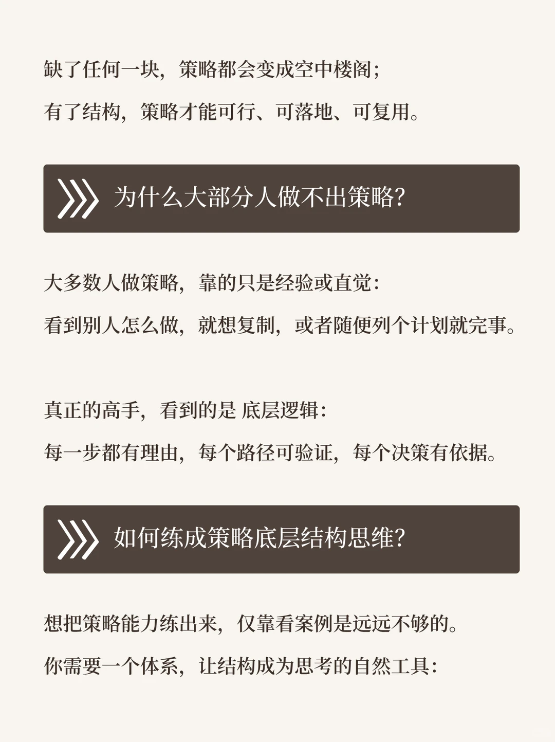 不会做策略？你缺的是“底层结构”