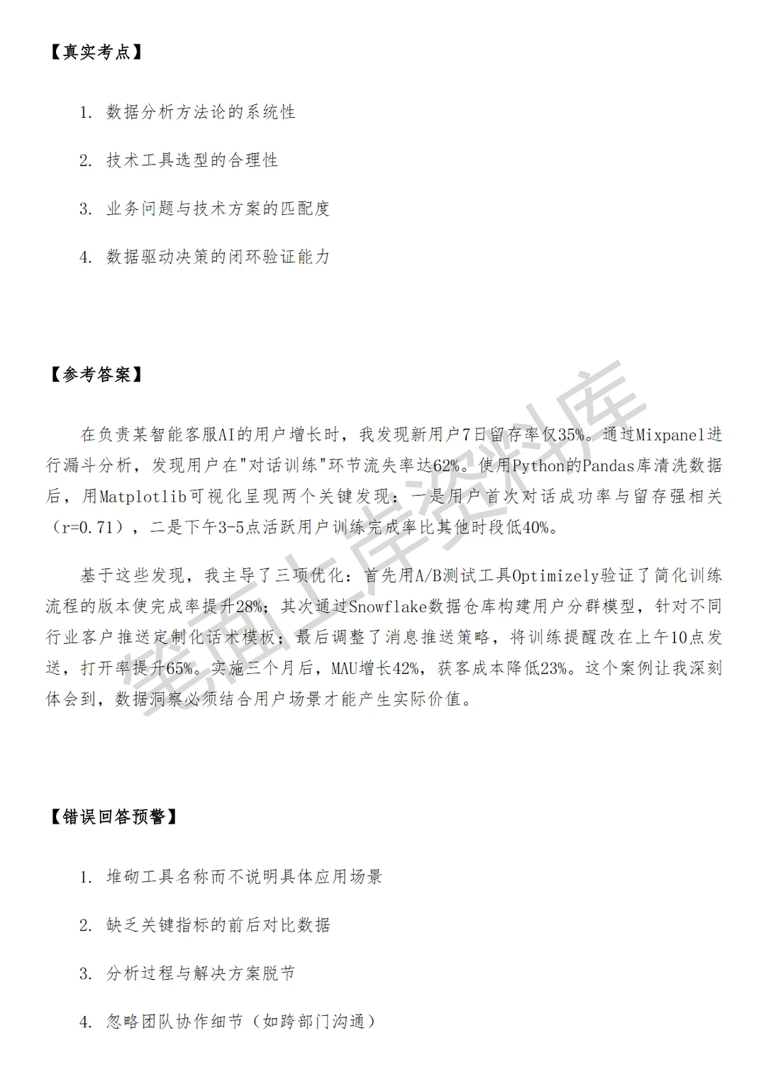 AI应用运营增长岗