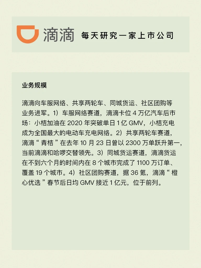 每天研究一家上市公司：滴滴