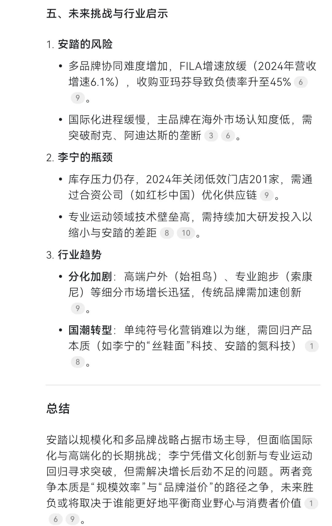 DeepSeek解析：李宁与安踏的竞争力