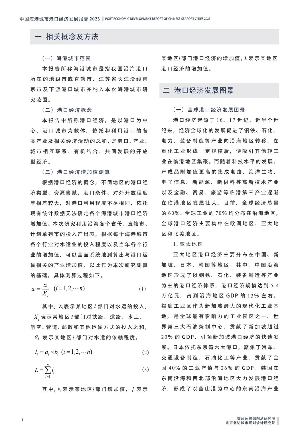 单篇研报分享|中国海港城市港口发展报告