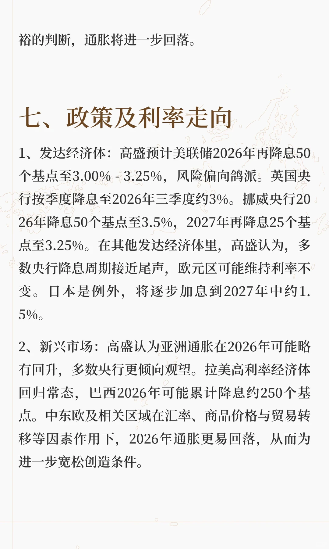 高盛2026年全球宏观展望