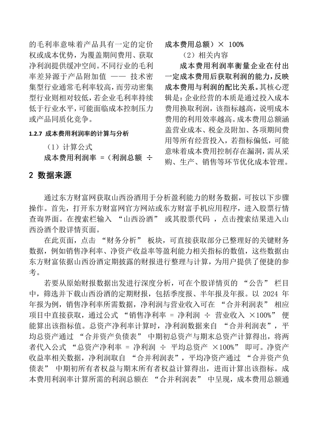 今天讲财务四大能力分析——盈利能力分析