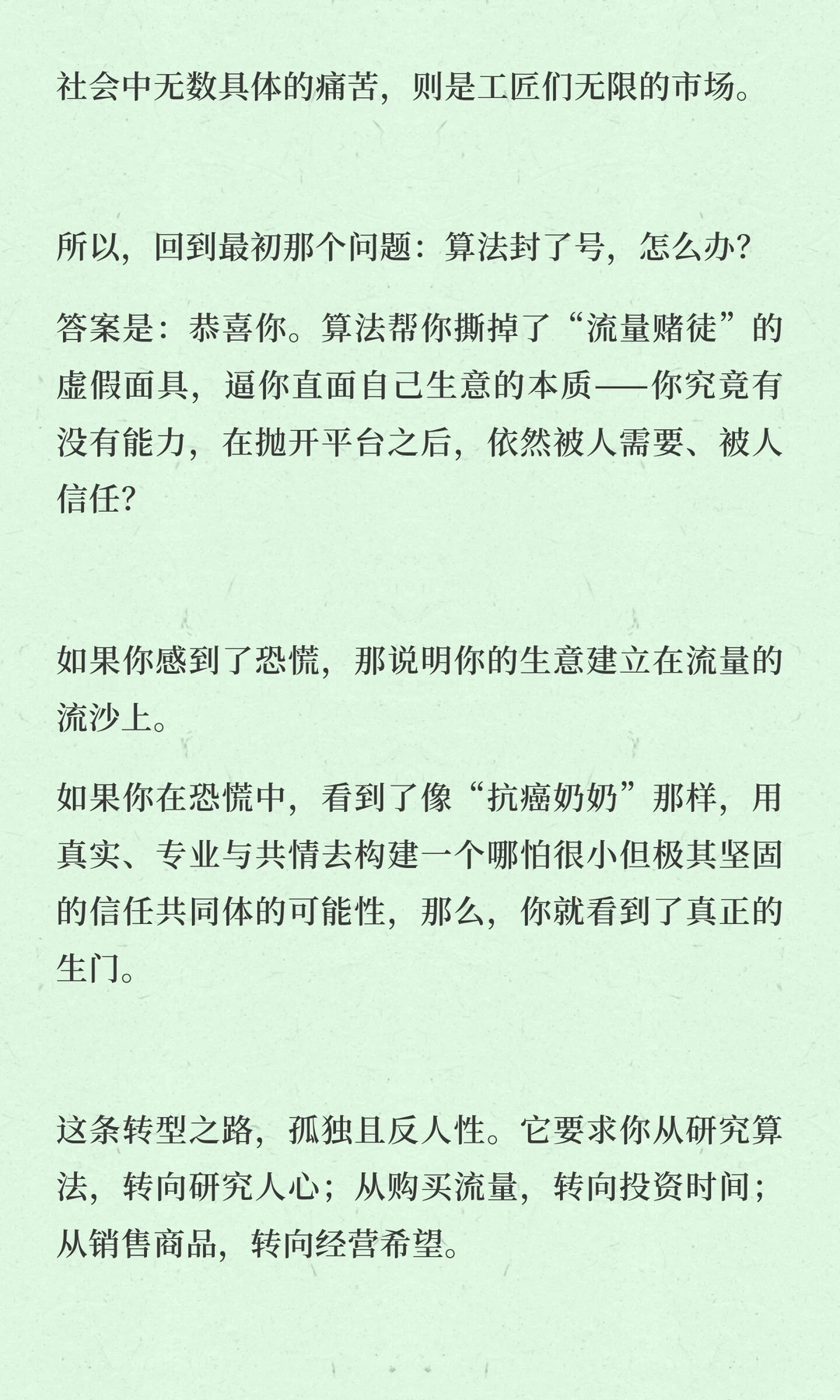 大健康生死局：算法封了你的号，却封不住30