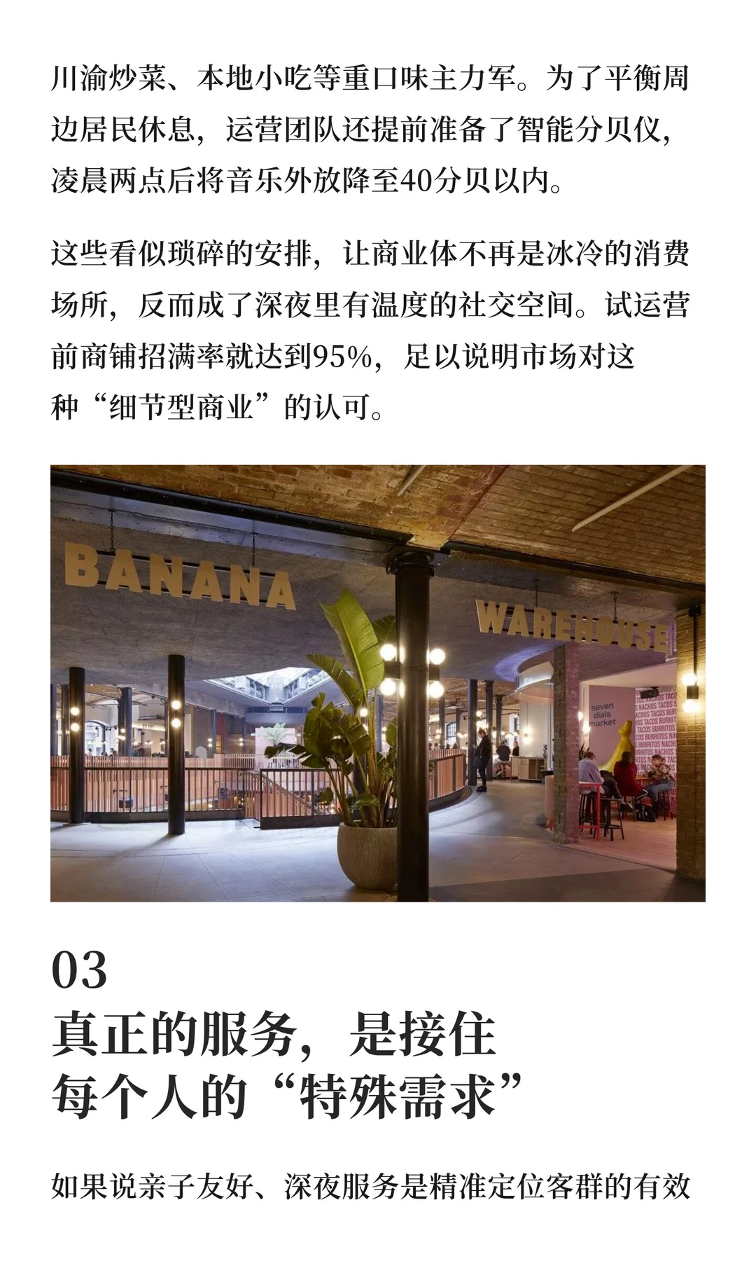 商业体的差距，藏在这些小事上