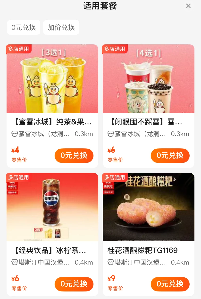 12.19这个新入口超容易中奶茶，一下子中2