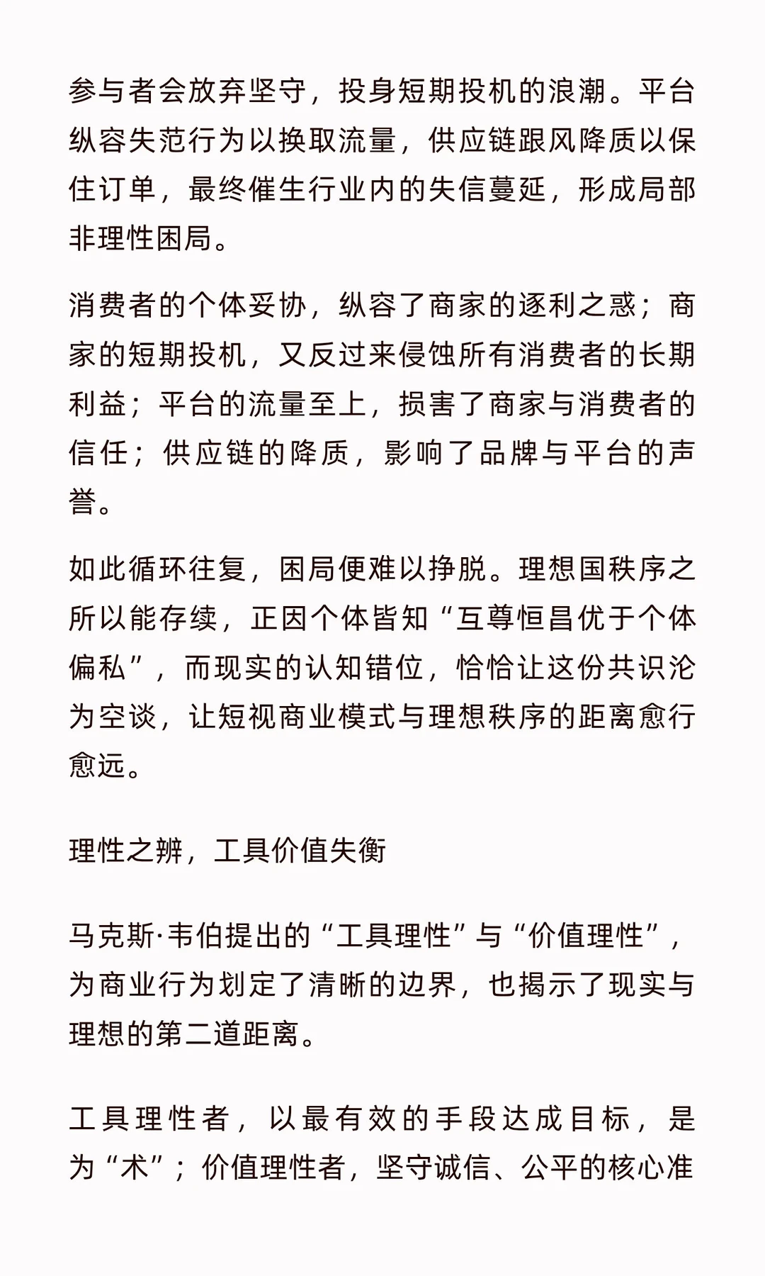 短视商业模式的博弈与理想国的距离