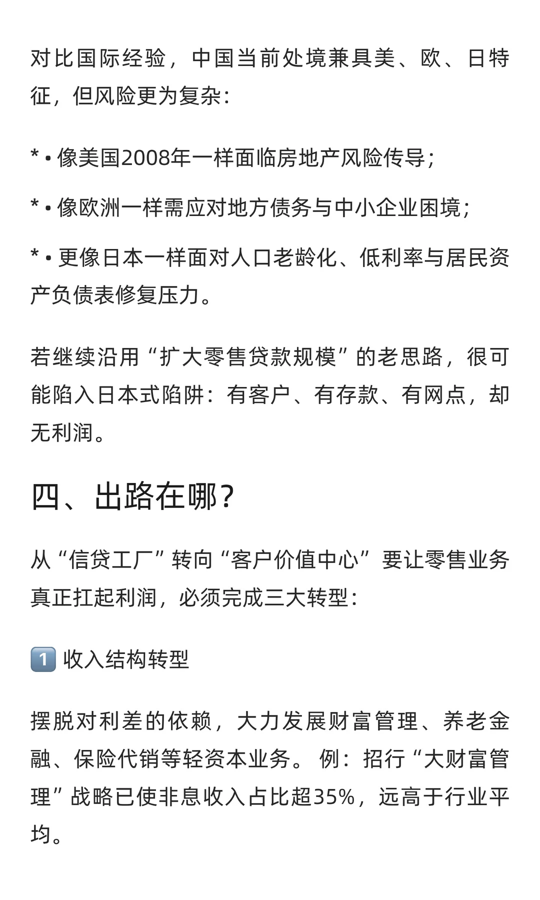 零售业务还能扛起银行利润吗？