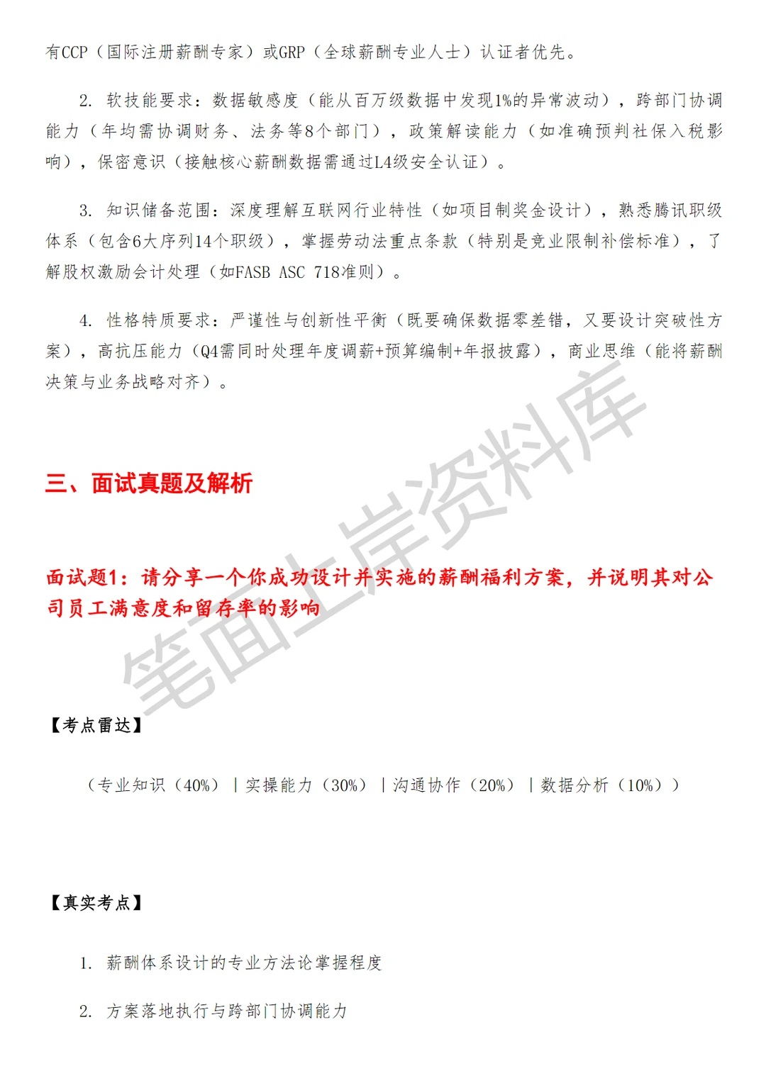 腾讯薪酬福利经理