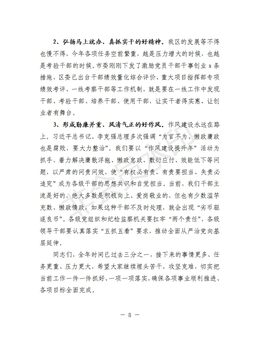 在全区第一季度经济运行分析会上的讲话