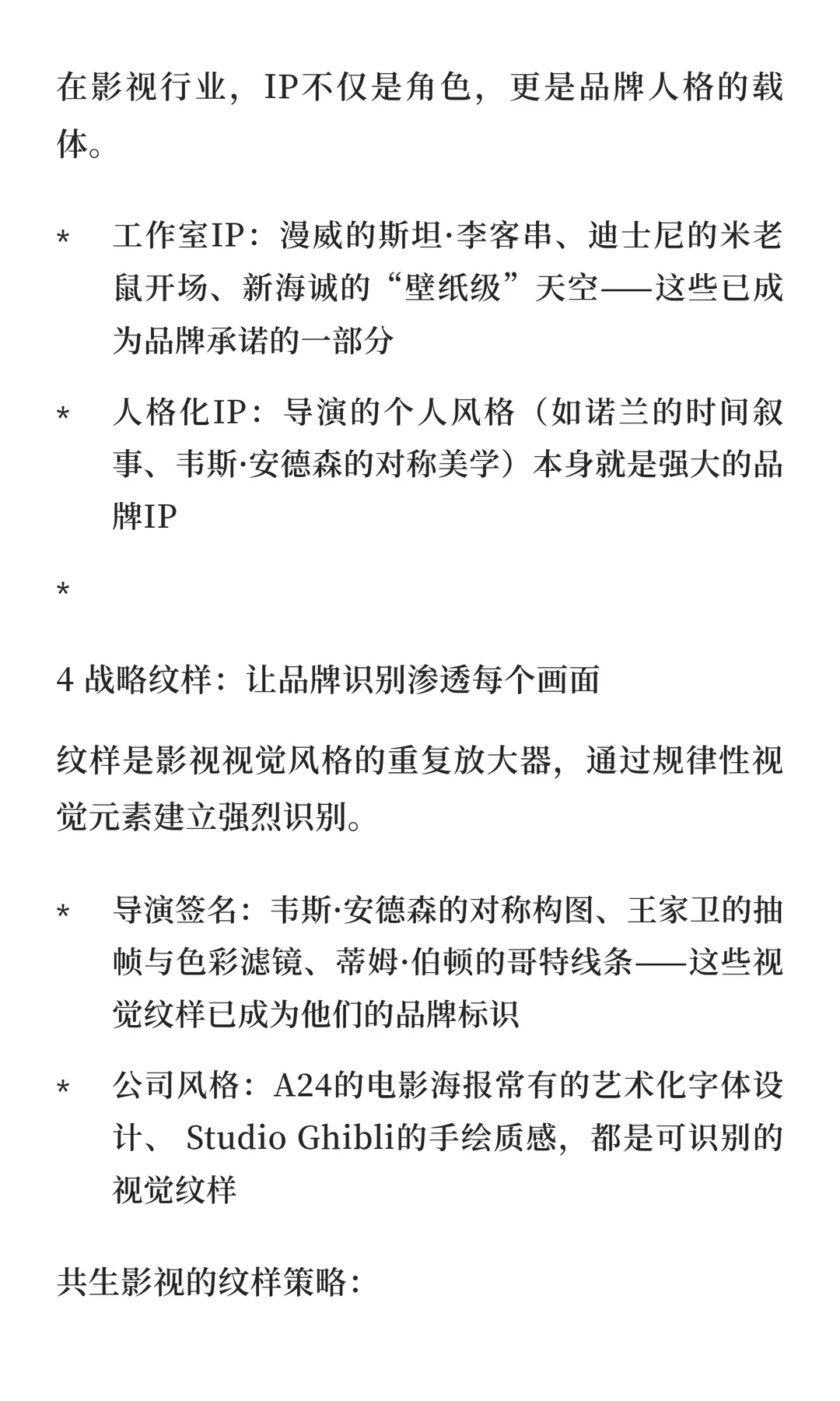 从视觉到心智：共生影视的品牌资产可视化
