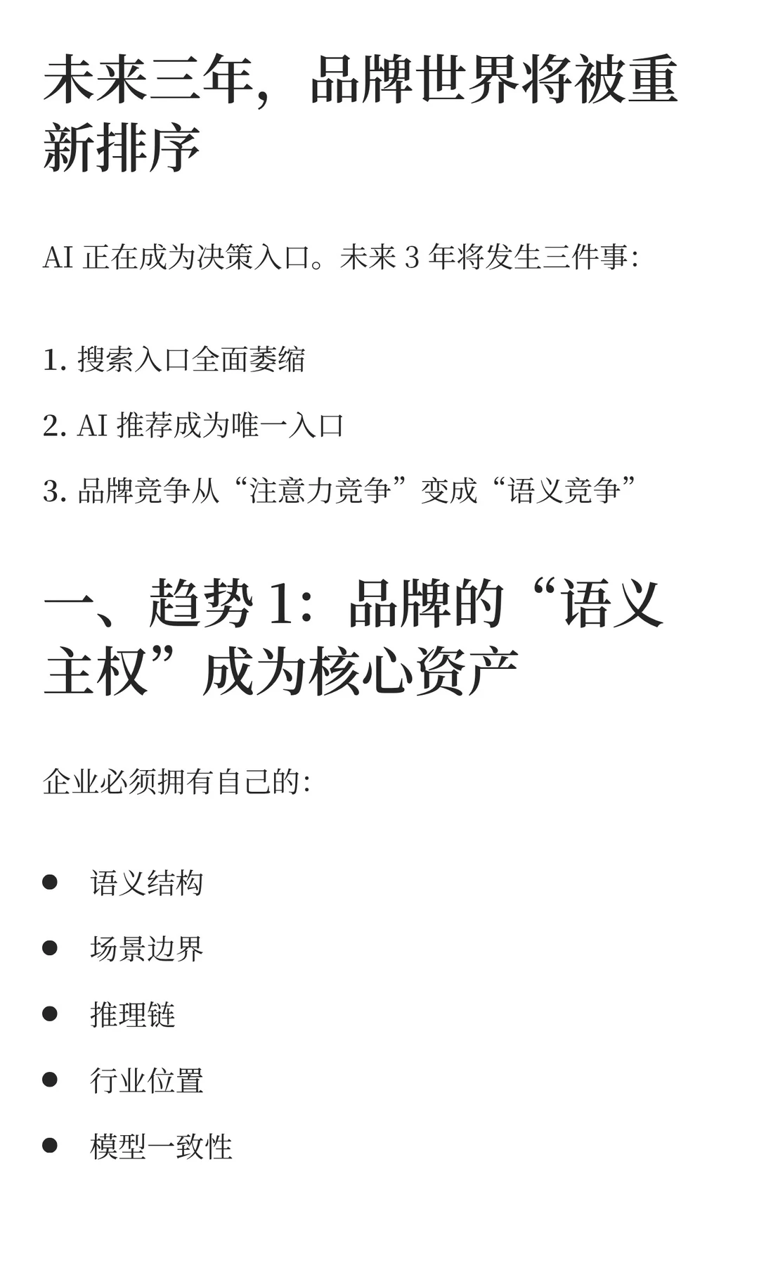 未来三年：AI品牌增长趋势与GEO 战略指