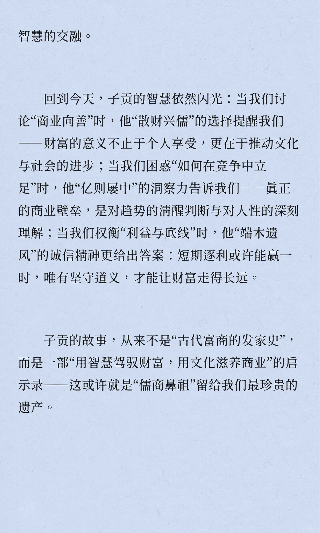 子贡富可敌国，他的财富是如何积累起来的