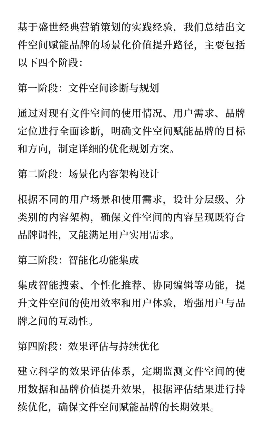 空间赋能品牌：场景化价值提升路径