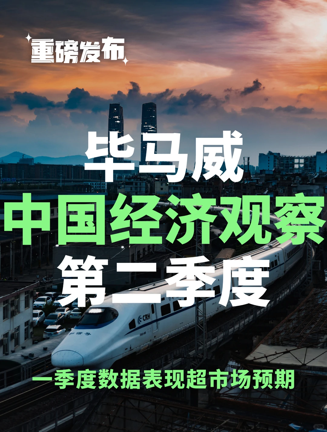 64页报告｜毕马威2024第二季度中国经济观察
