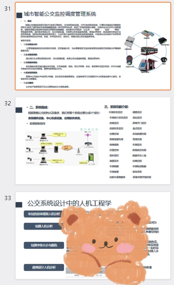 智能公交系统设计调研PPT，公交站台设计