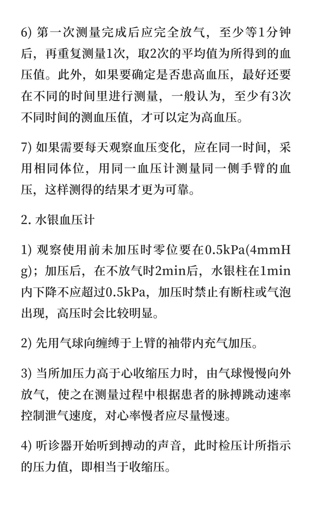 血压计行业市场研究与发展前景预测报告